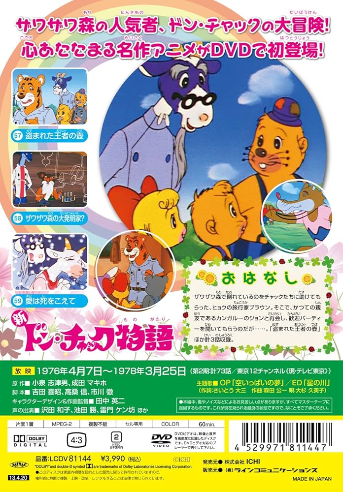 Amazon.co.jp: 新 ドン・チャック物語11[DVD] : 沢田和子, 池田