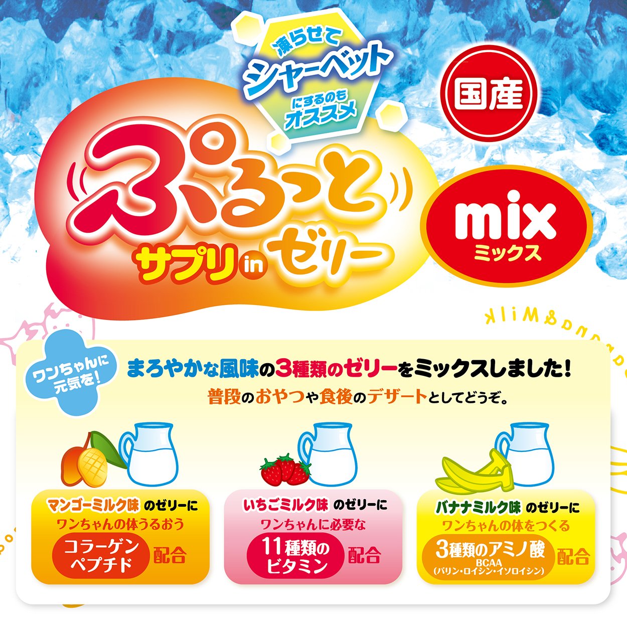 Amazon | ペティオ (Petio) 犬用おやつ ぷるっと サプリ in ゼリー mix