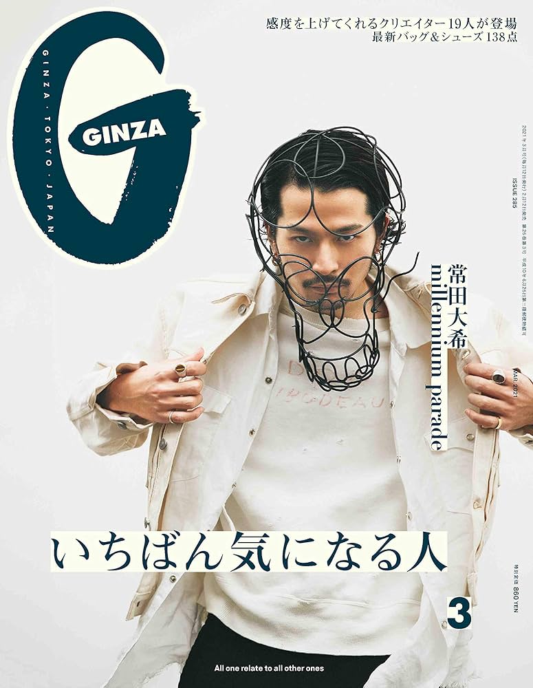 GINZA 2016年3月号 GINZA（ギンザ）2016年3月号 三浦春馬