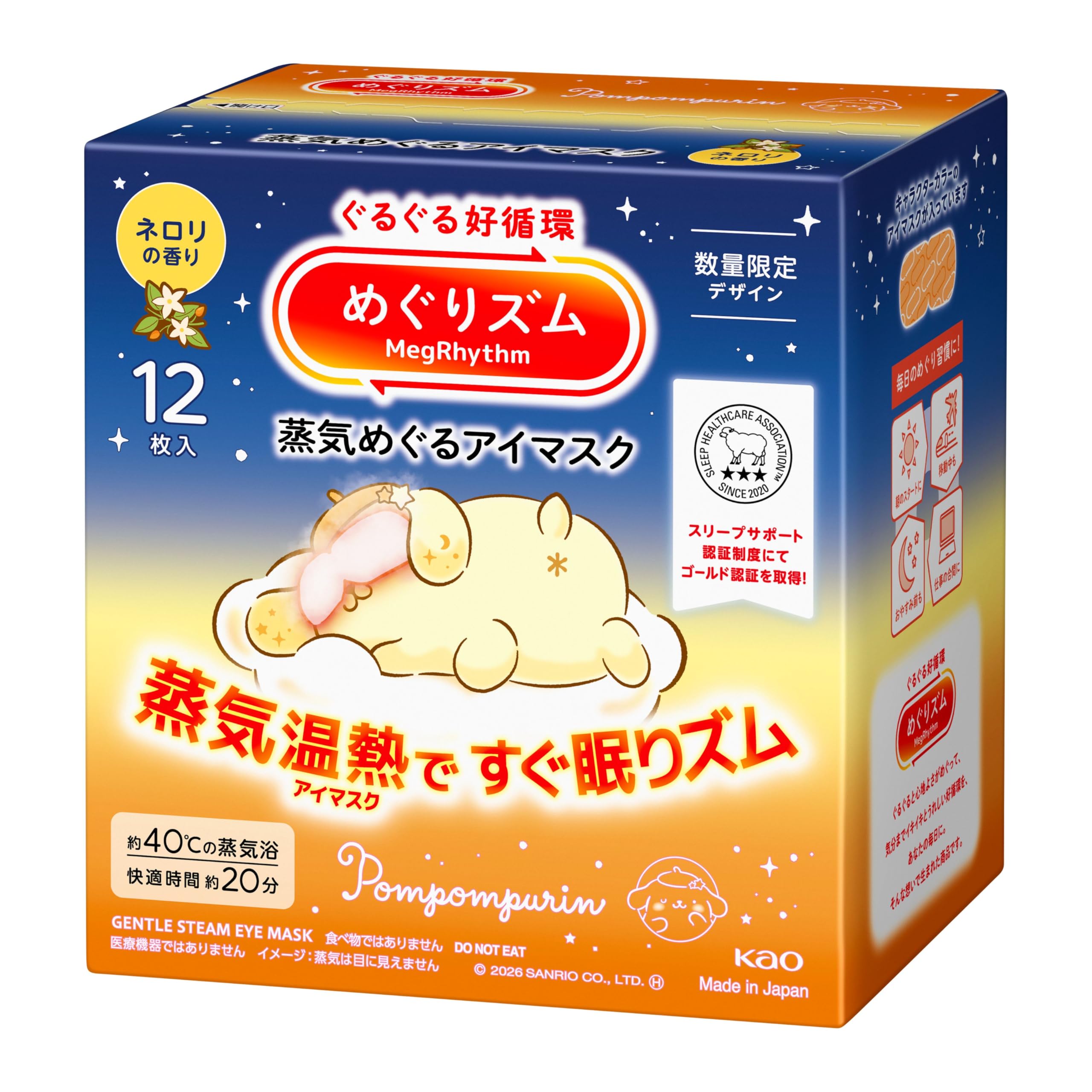 花王　めぐりズム　蒸気めぐるアイマスク　サンリオデザイン　無香料　12枚入×8箱 Amazon.co.jp: めぐりズム 蒸気めぐるアイマスク サンリオデザイン