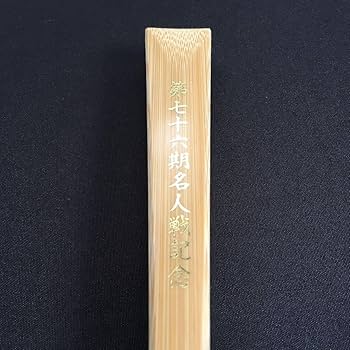 未使用品★将棋名人戦全集 色紙・扇子・購入者特典フルセット 第82期名人戦記念扇子 | 公益社団法人 日本将棋連盟オンラインストア
