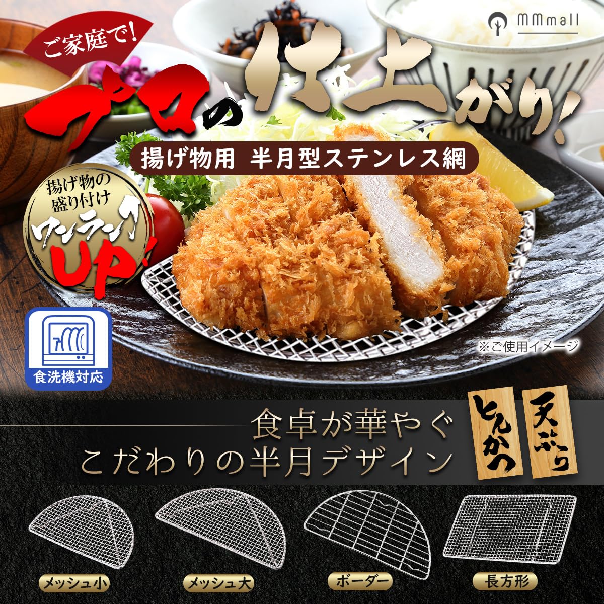 Amazon.co.jp: MMmall 揚げ物 網 とんかつ 網 油きり網 半月網