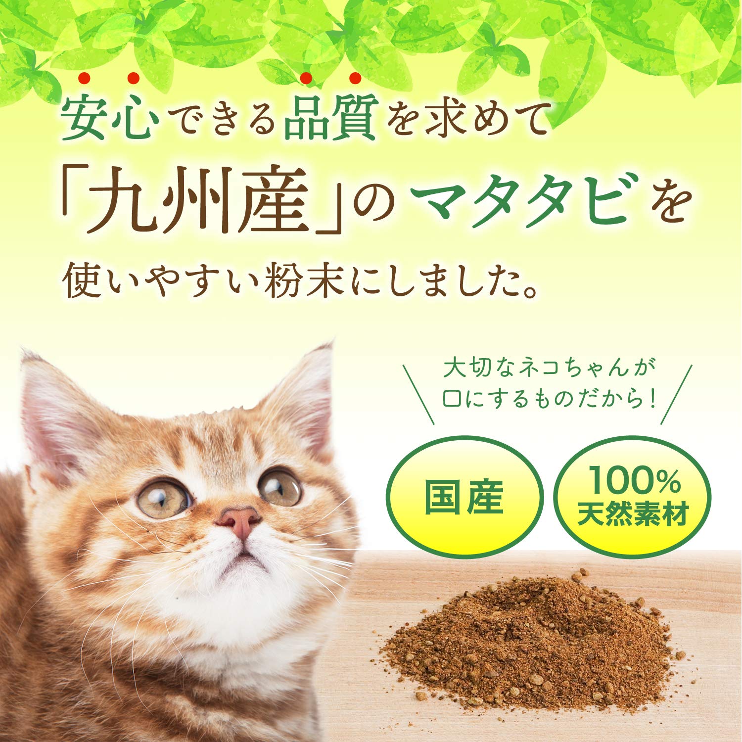 【極上】10g マタタビ粉 ハーブ 乾燥粉末 Amazon | 猫用 天然 100％ マタタビ 粉末 10g おもちゃ しつけ