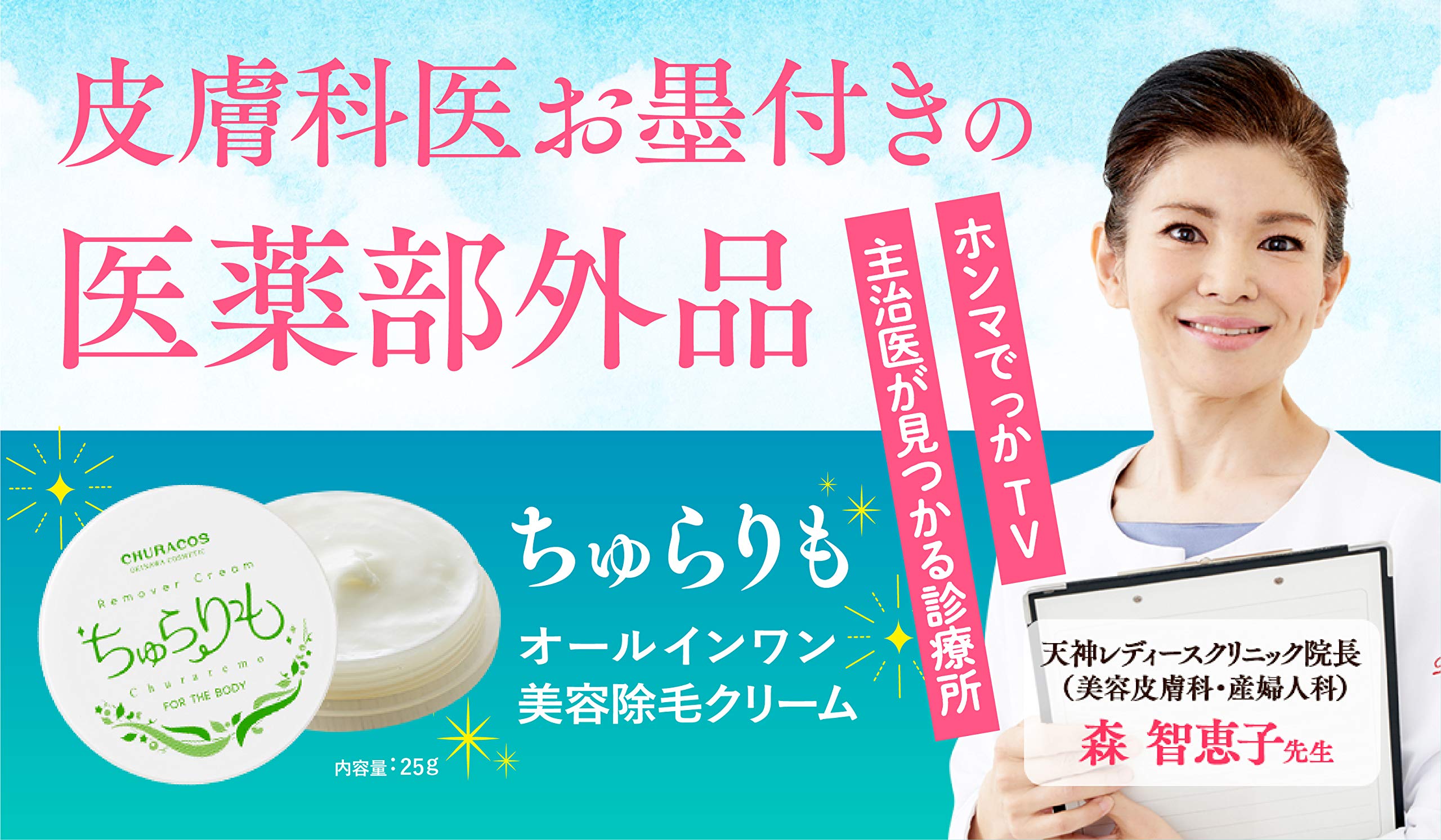 未使用未開封★  ちゅらりも 脱毛クリーム Amazon.co.jp: ちゅらりも 2個セット (25g×2個) [医薬部外品