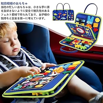 Amazon | ビジーボード ビジーバッグ 子供の知覚能力、指の協調