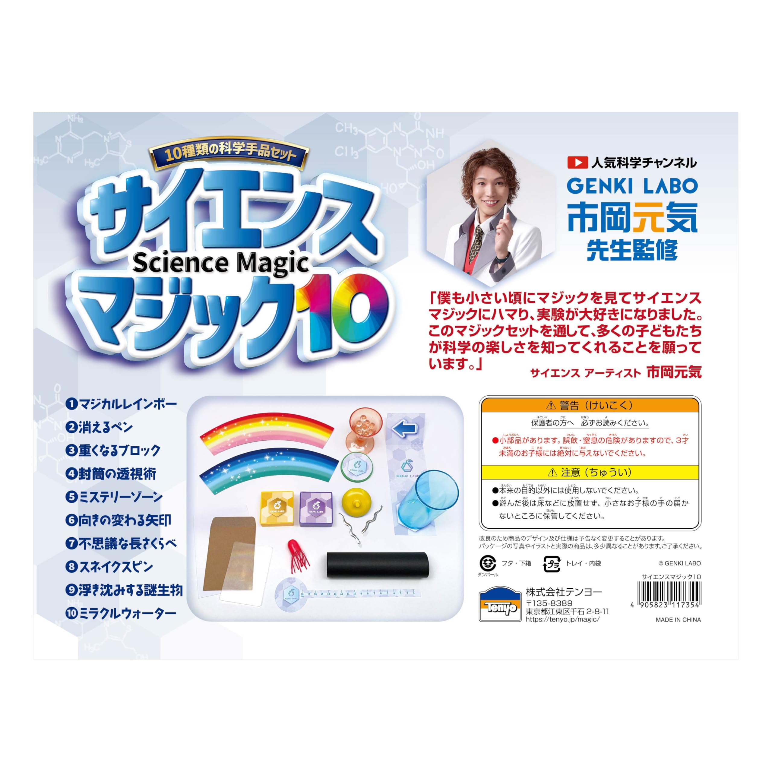 Amazon.co.jp: テンヨー(Tenyo) サイエンスマジック10 10種類の科学
