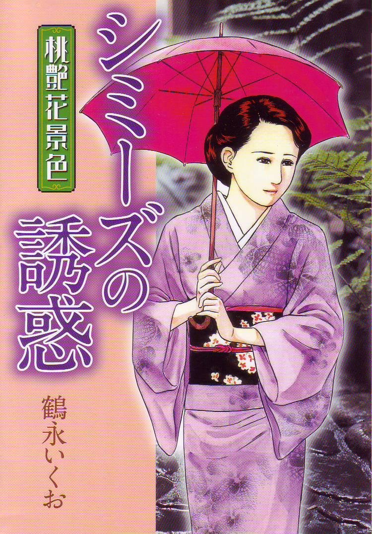 鶴永いくお　6冊セット Amazon.co.jp: 鶴永 いくお: 本、バイオグラフィー、最新