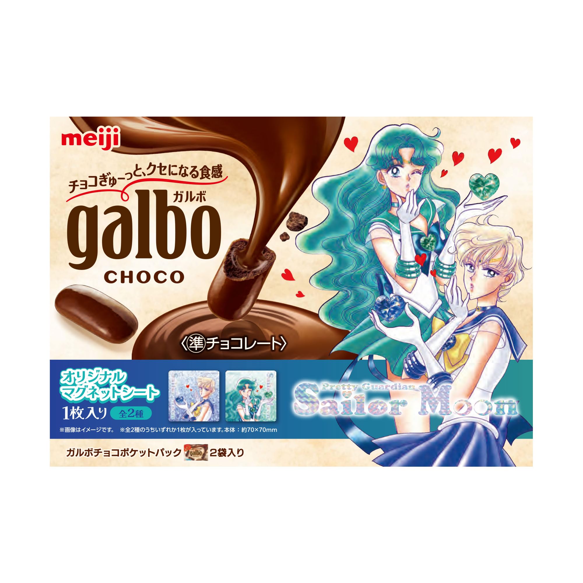 Amazon.co.jp: 明治 美少女戦士セーラームーン ガルボ チョコポケット