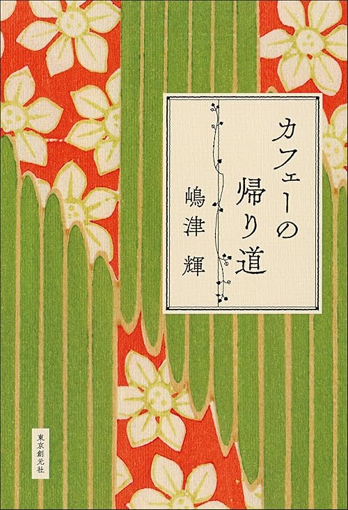 芥川賞・直木賞特集