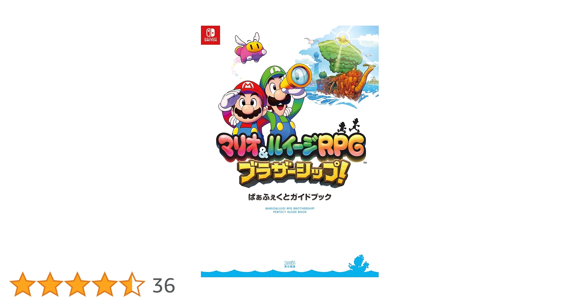 Amazon.co.jp: マリオ&ルイージRPG ブラザーシップ! ぱぁふぇくと