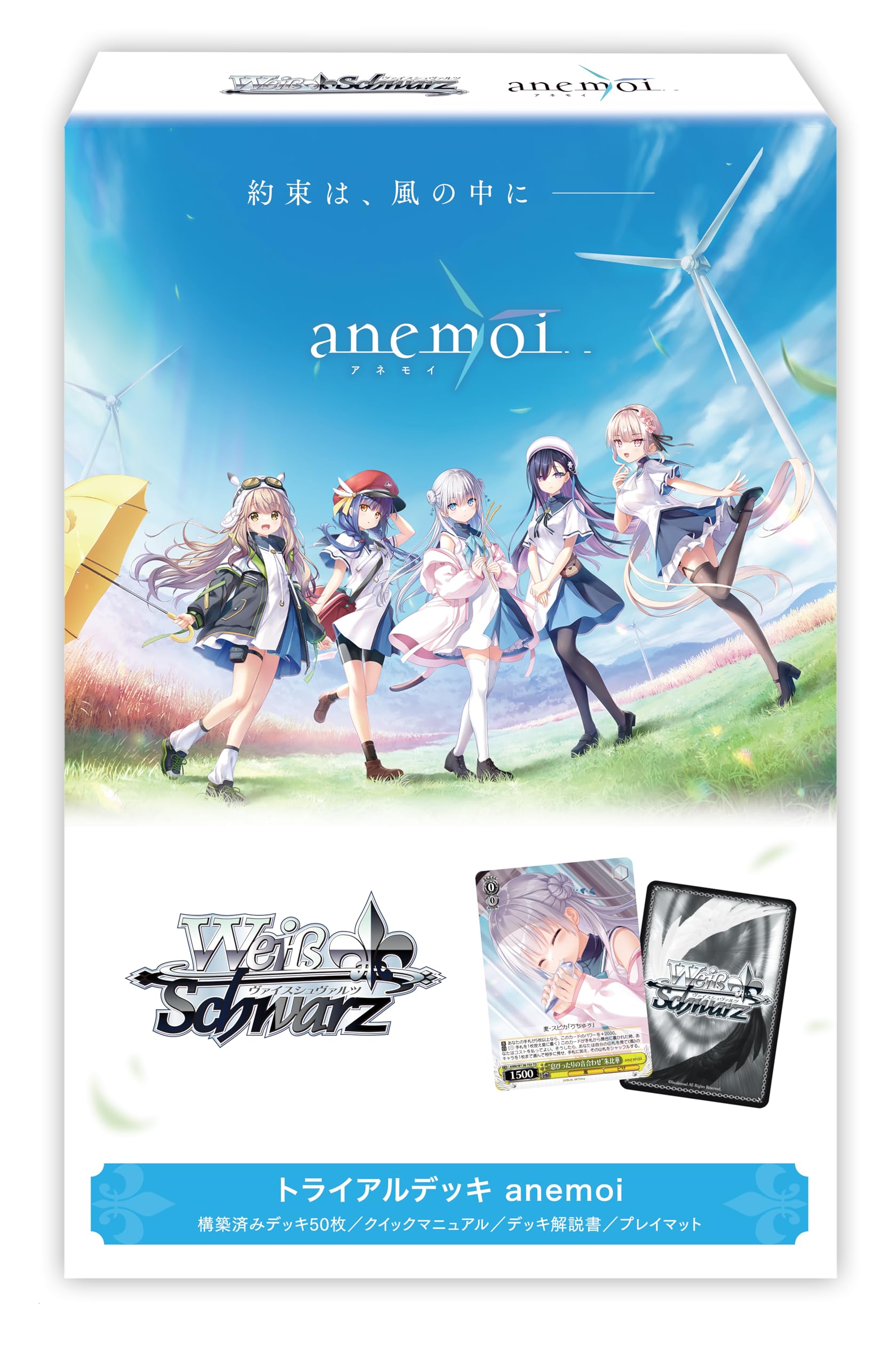 Amazon.co.jp: ヴァイスシュヴァルツ トライアルデッキ anemoi パック