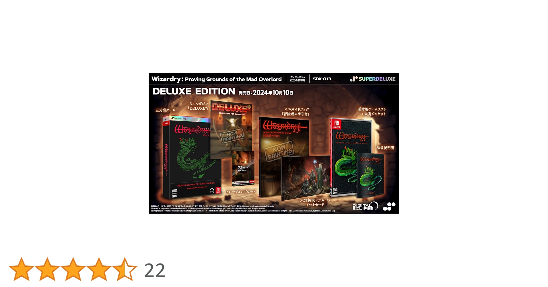 ウィザードリィ 狂王の試練場 DELUXE EDITION 限定版 スイッチ ウィザードリィ 狂王の試練場】デラックスエディションの開封