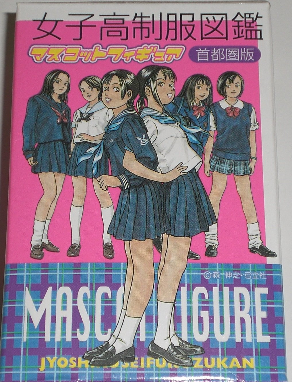 Amazon | 女子高制服図鑑 首都圏版 マスコットフィギュア Type5