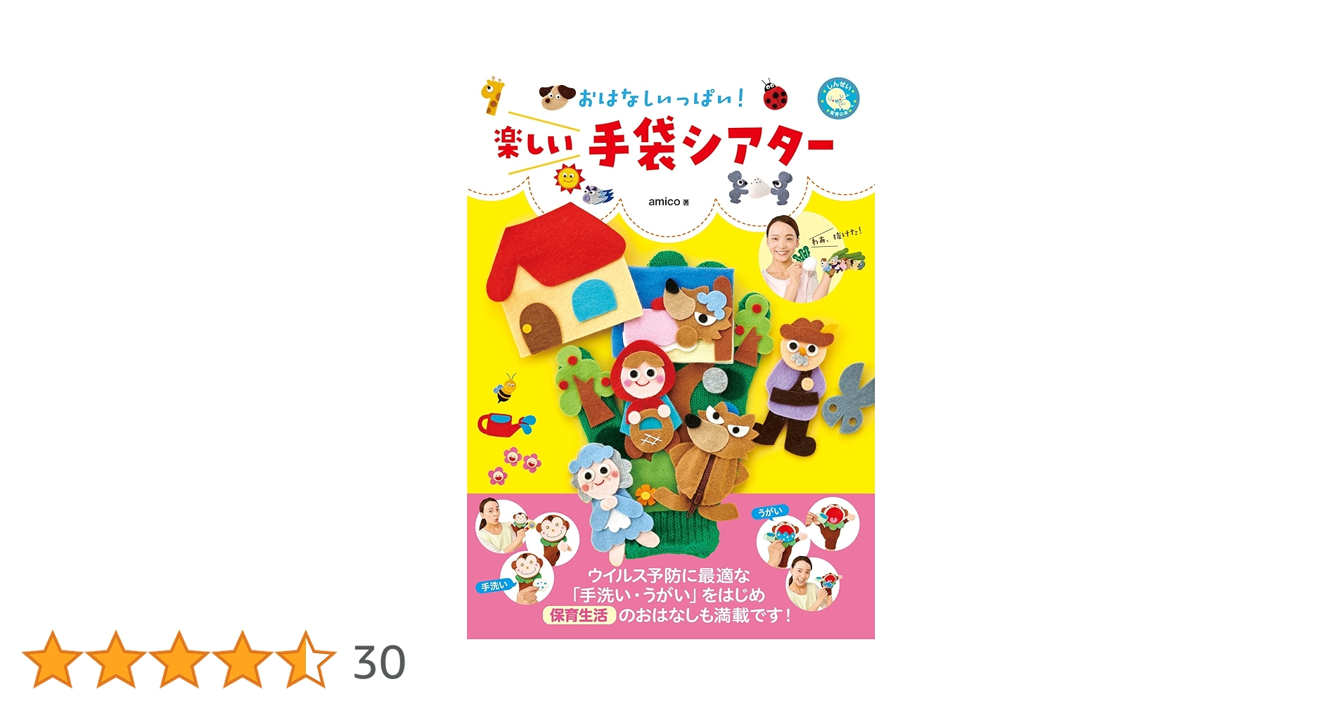 ☆4/8まで限定★手袋シアター★8点・15曲♪ Amazon.co.jp: おはなしいっぱい! 楽しい手袋シアター (しんせい