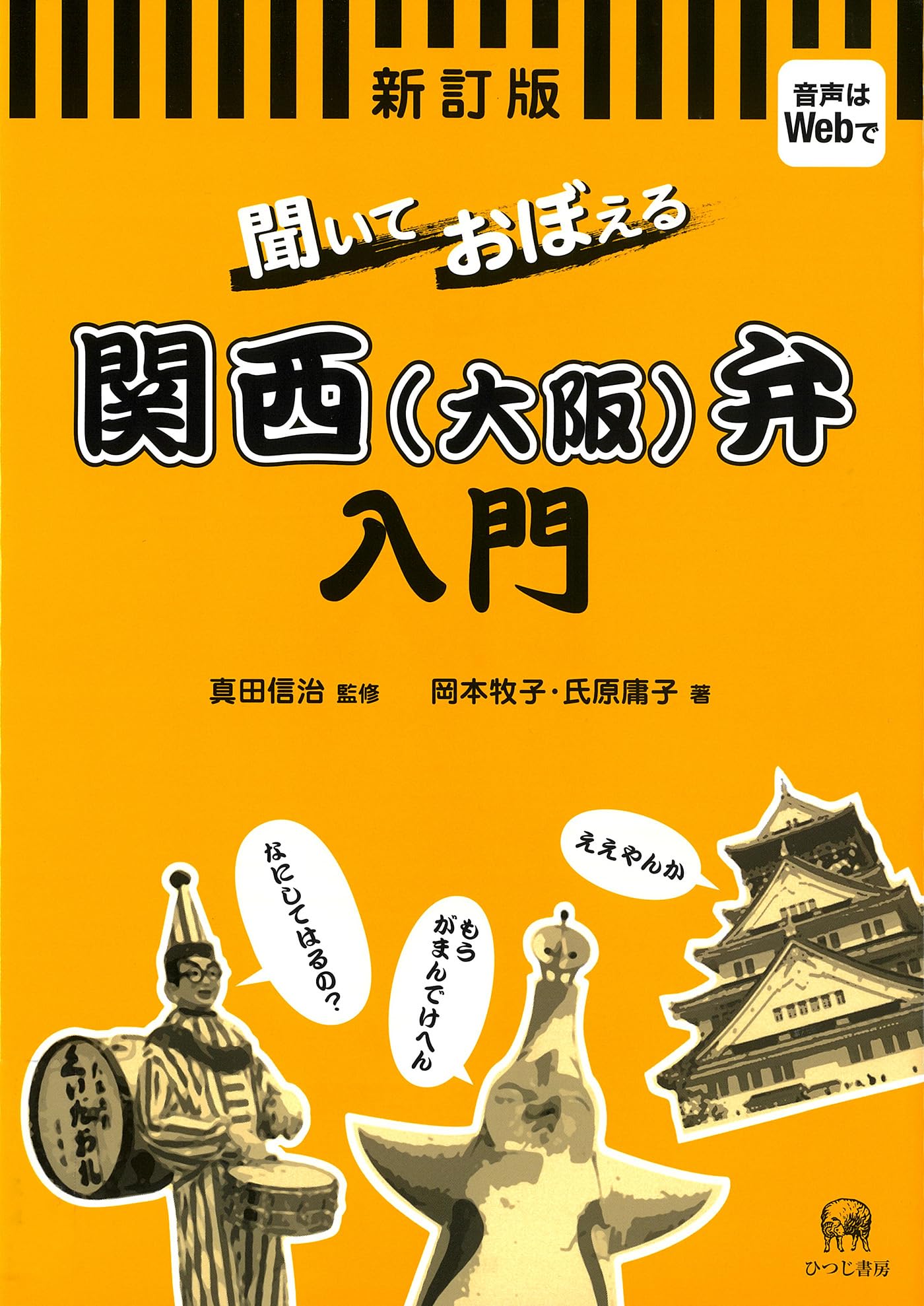 【中古】 試験に出る関西弁会話集中講座 必須単語からボケ・ツッコミまで/サンマーク出版/大坂世一 試験に出る関西弁会話集中講座: 必須単語からボケ・ツッコミまで