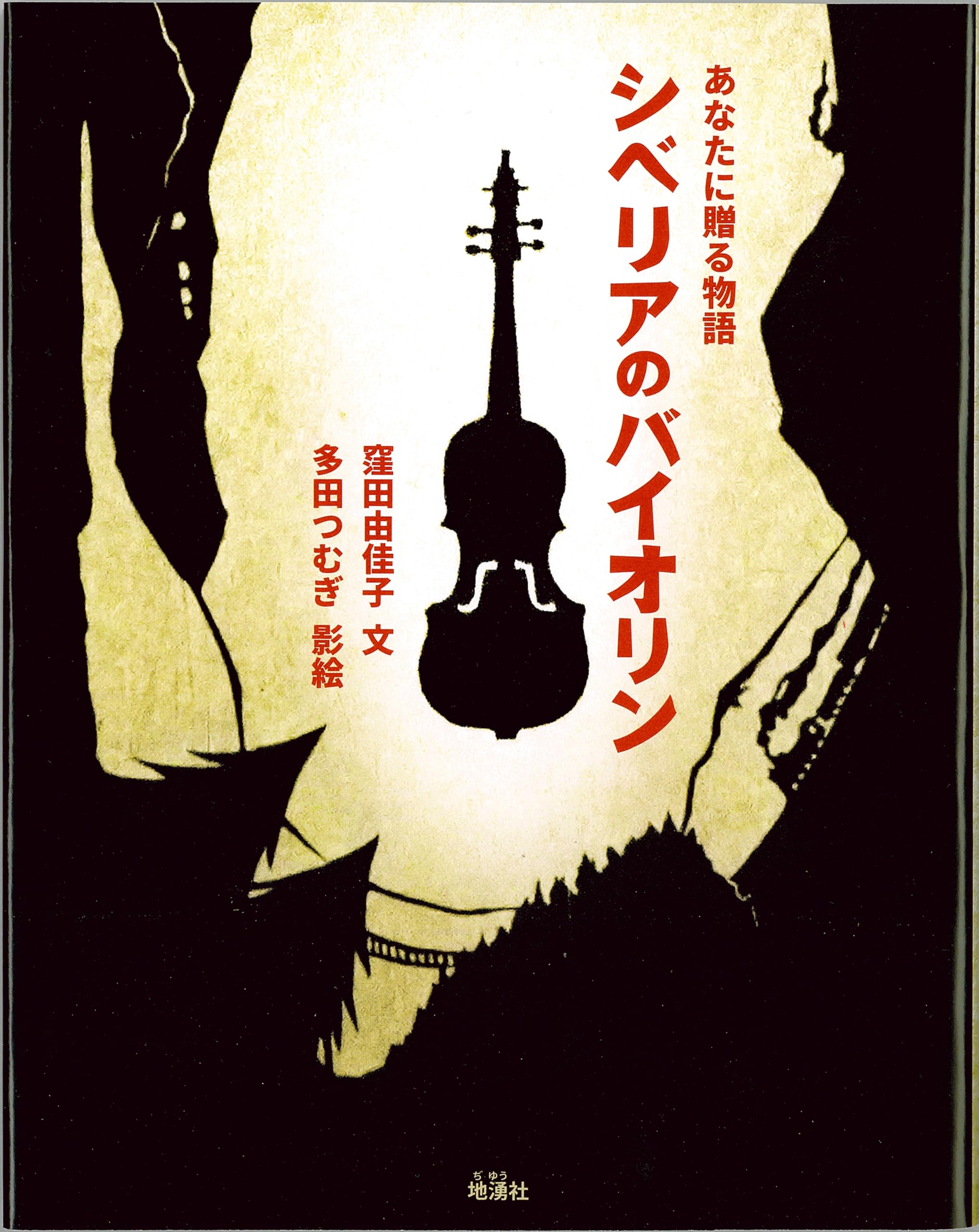 貴重本　ヴァイオリンの栄光 81GNSVPF56L.jpg