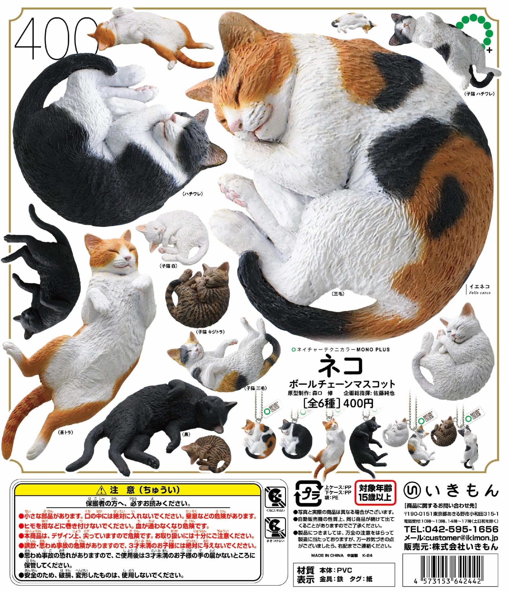 猫 つまんで マスコット ボールチェーン リアルアニマル とら猫 シャム猫 再入荷商品情報 クオリア 「つまんだねこ マスコットボール