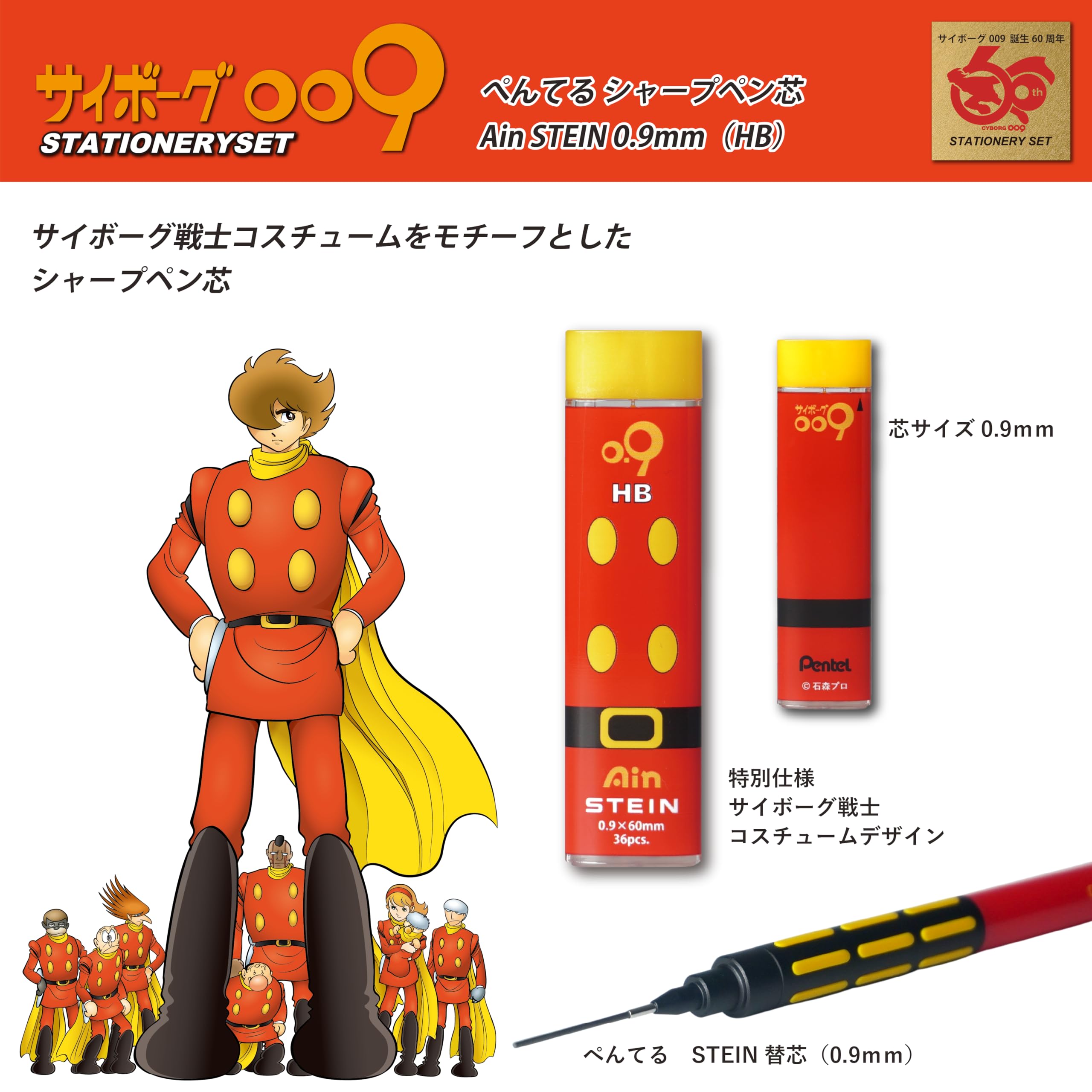 Amazon.co.jp: RingLeaf サイボーグ009 誕生60周年 ステーショナリー