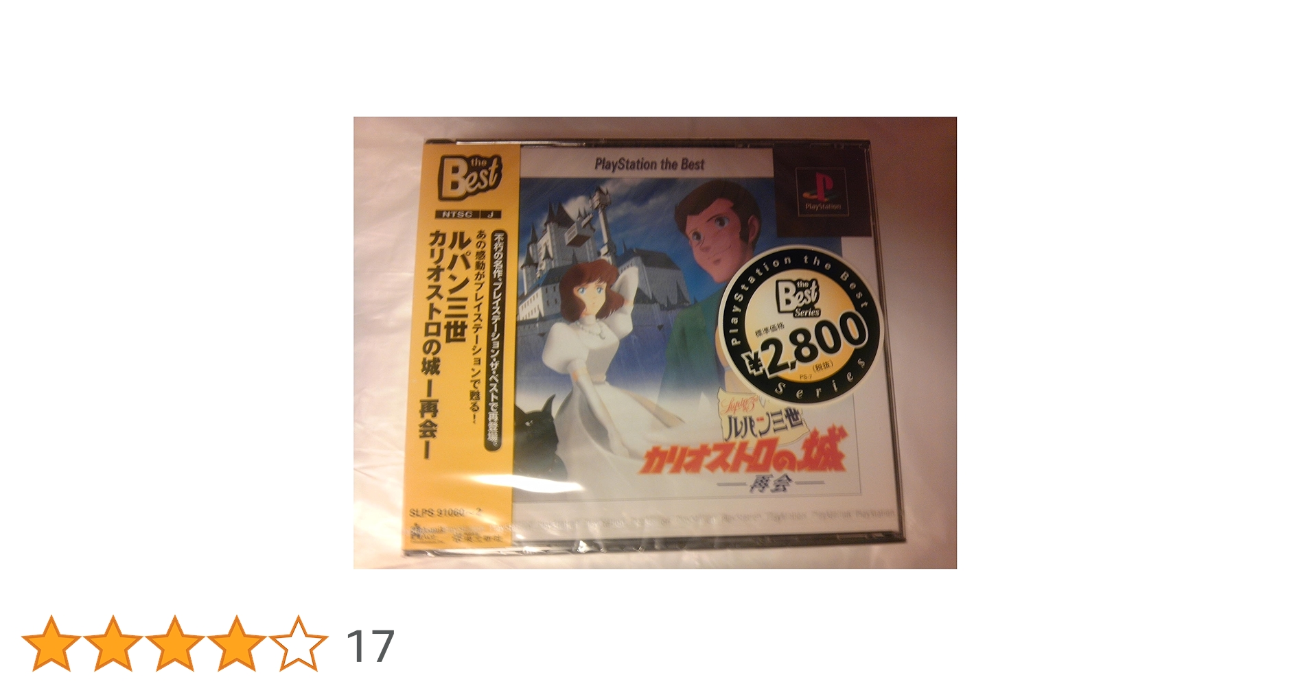 【当時物】【新品未使用品】PS ルパン三世カリオストロの城 再会　初期バージョン 81GNmXD3hJL._AC_UF350,