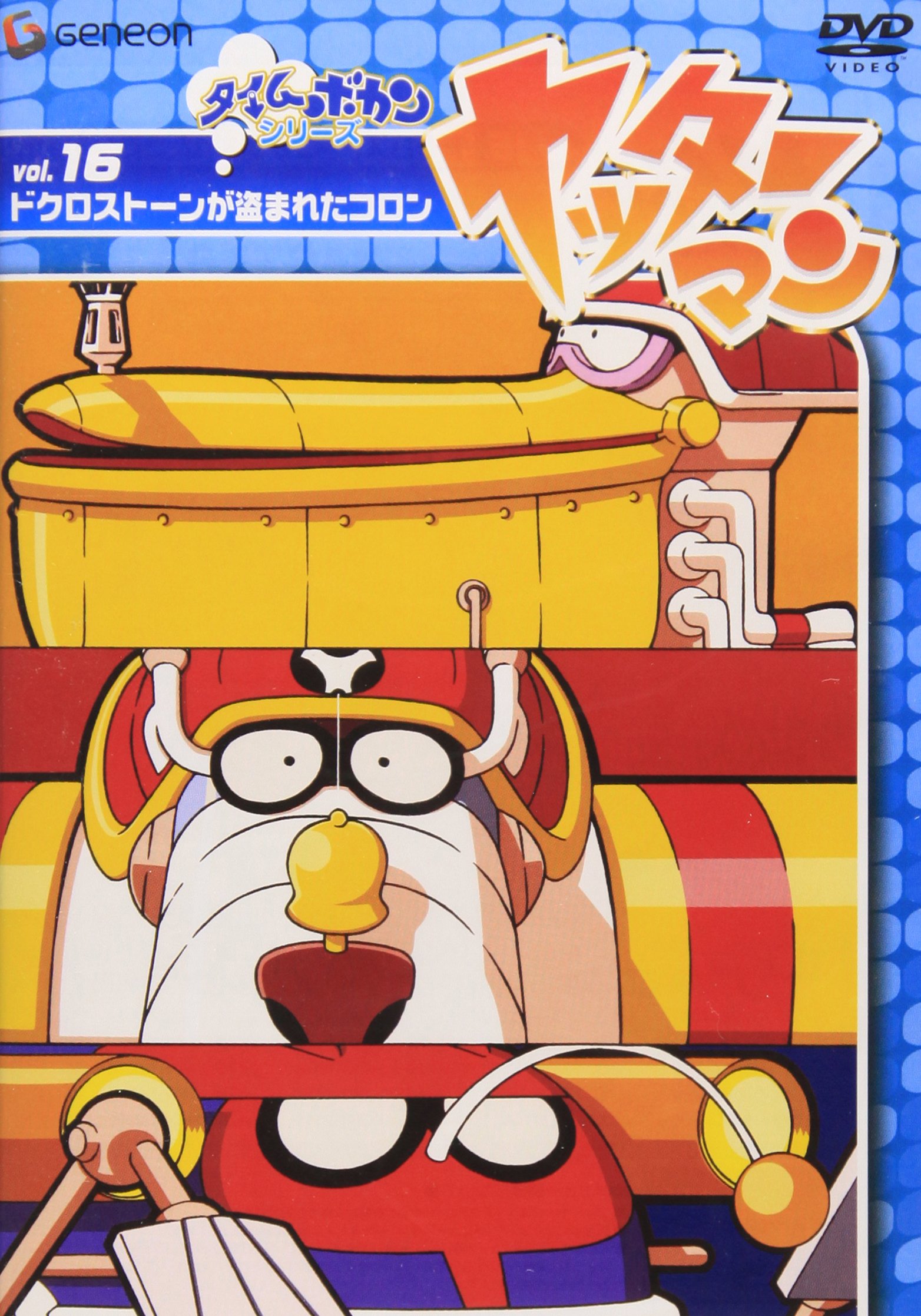 Amazon.co.jp: ヤッターマン Vol.16 [DVD] : DVD