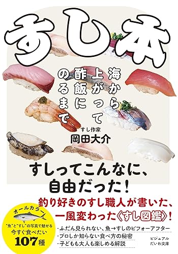 すし本～海から上がって酢飯にのるまで