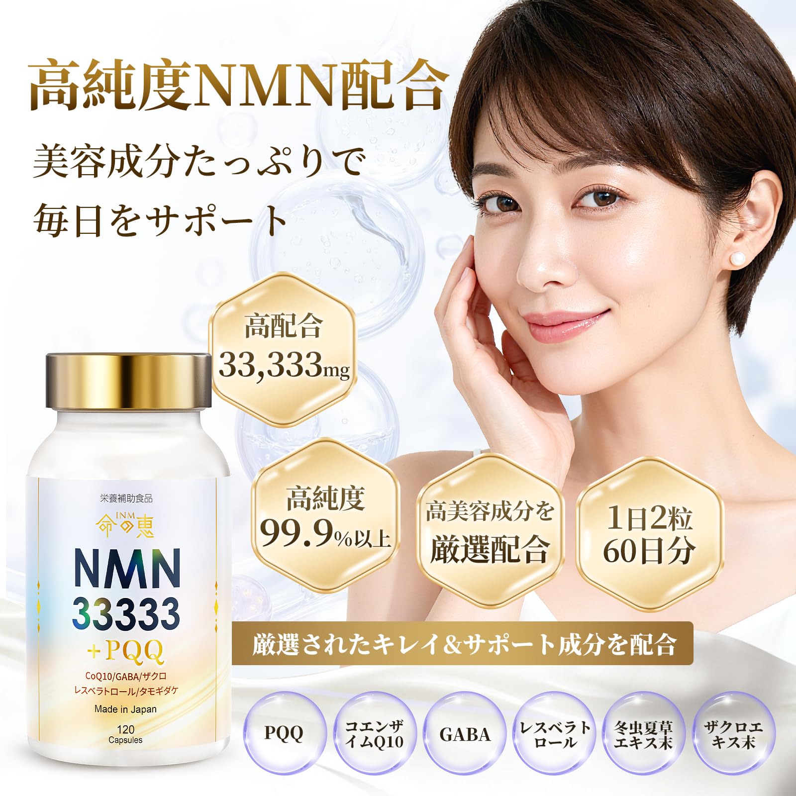 Amazon | NMN サプリメント 日本製 33,333㎎（1粒に277㎎）高純度 99.9