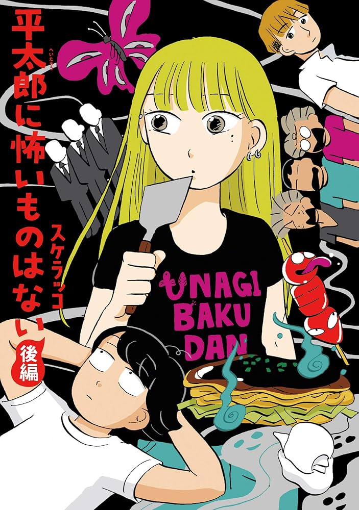 平太郎に怖いものはない コミック 全2巻セット Amazon.com: 平太郎に怖いものはない 後編 (torch comics