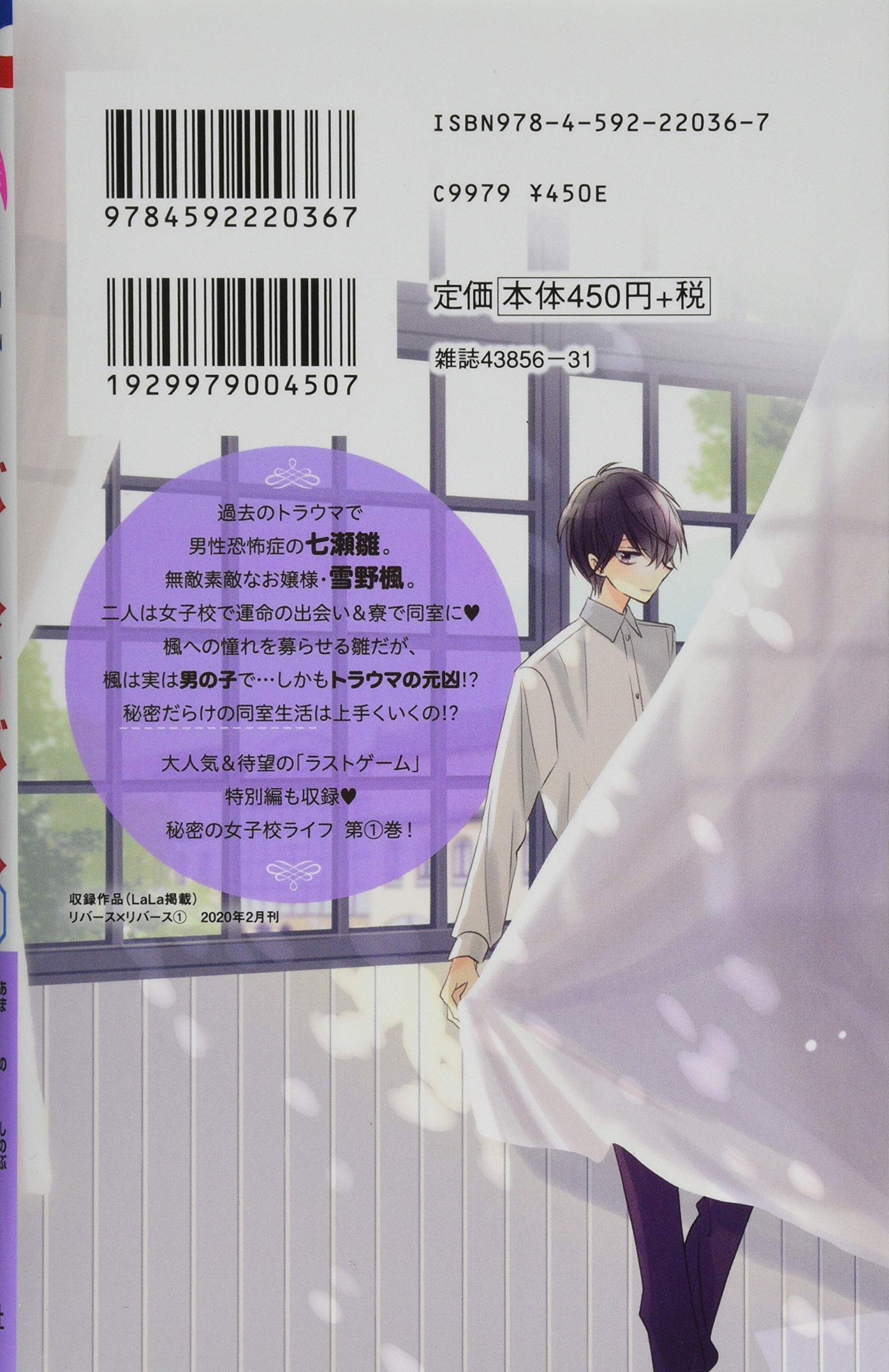 リバース リバース 1 花とゆめcomics 天乃 忍 本 通販 Amazon リバース リバース 1 花とゆめcomics 天乃 忍 本 通販 Amazon