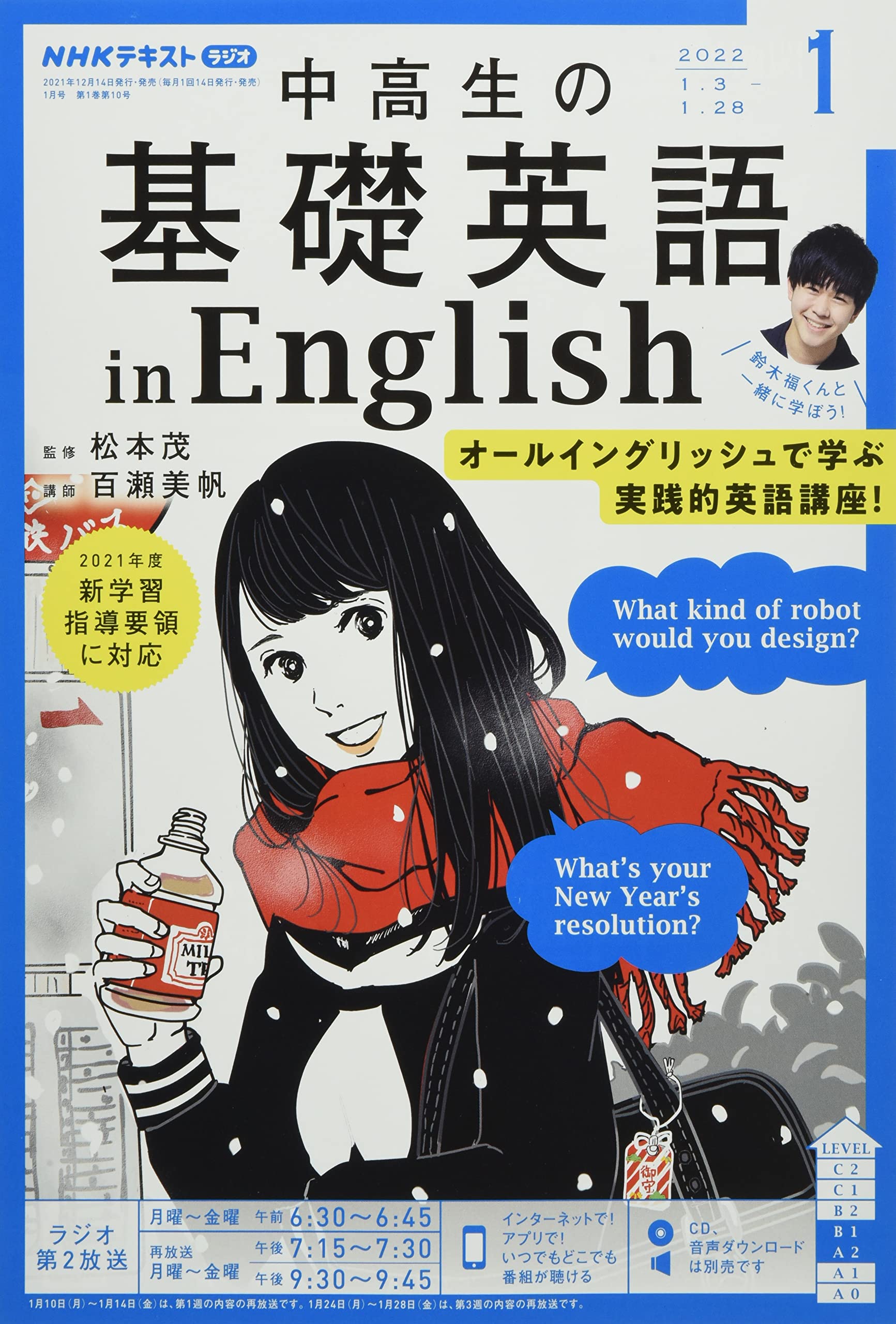 中高生の基礎英語 in English 2022 テキストCD 一年分 Amazon.co.jp: NHKラジオ中高生の基礎英語inEnglish 2022年 01 月号
