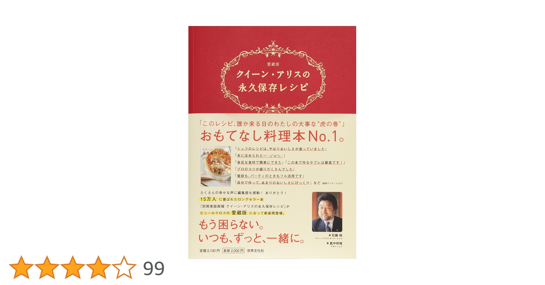 Amazon.co.jp: クイーン・アリスの永久保存レシピ 愛蔵版 : 石鍋