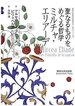 ミルチャ エリアーデ 6冊セット ミルチャ エリアーデ 6冊セット