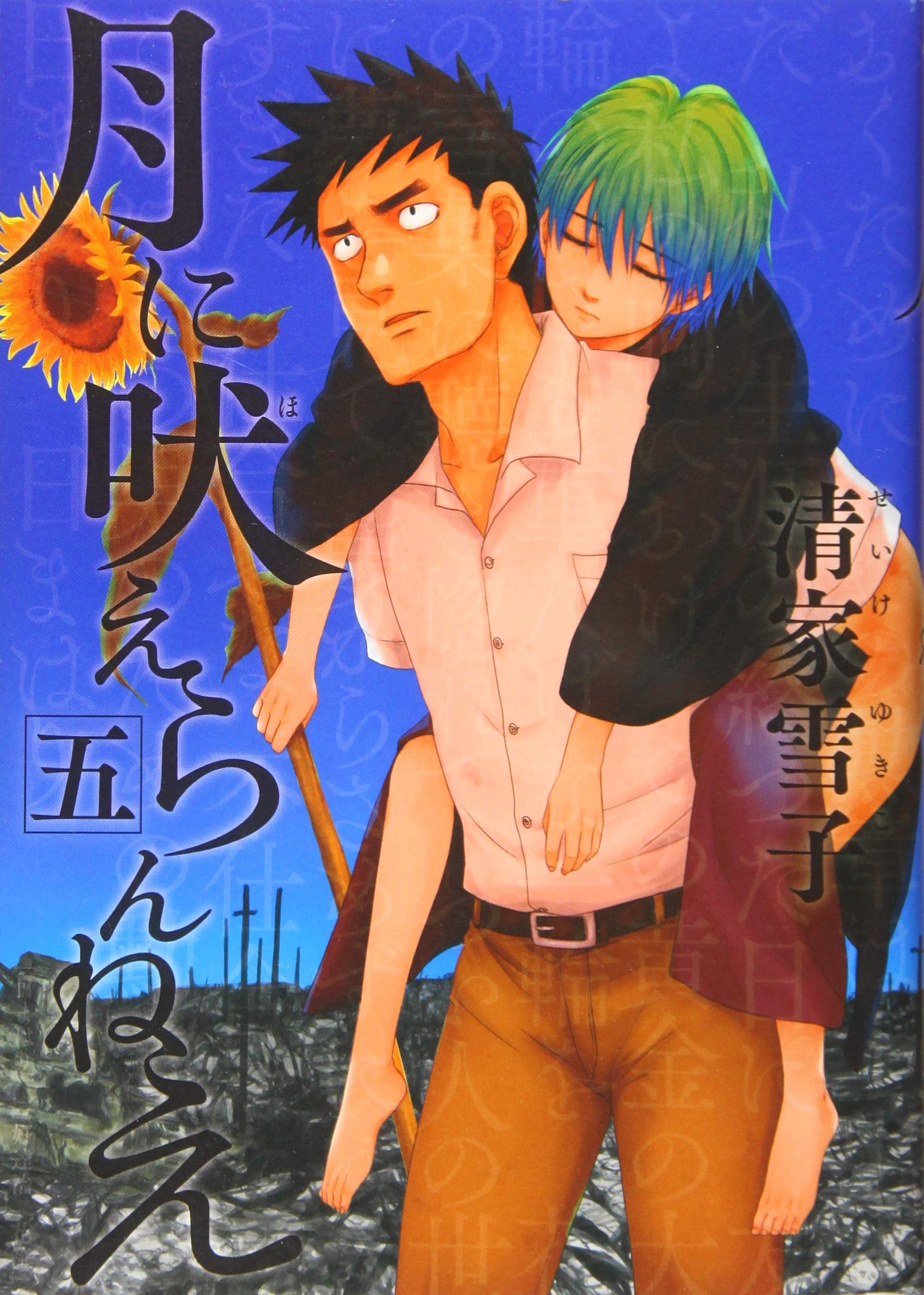 Amazon.co.jp: 月に吠えらんねえ(5) (アフタヌーンKC) : 清家 雪子: 本