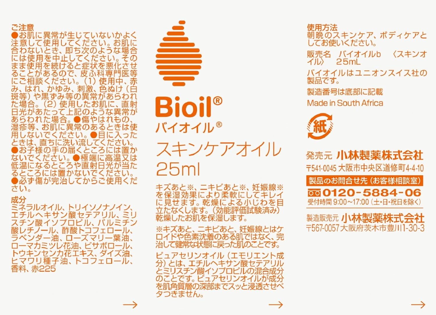 Sale 103 Off Bioil バイオイル 25ml にきび 妊娠線 傷跡 保湿 小林製薬 Flyingjeep Jp