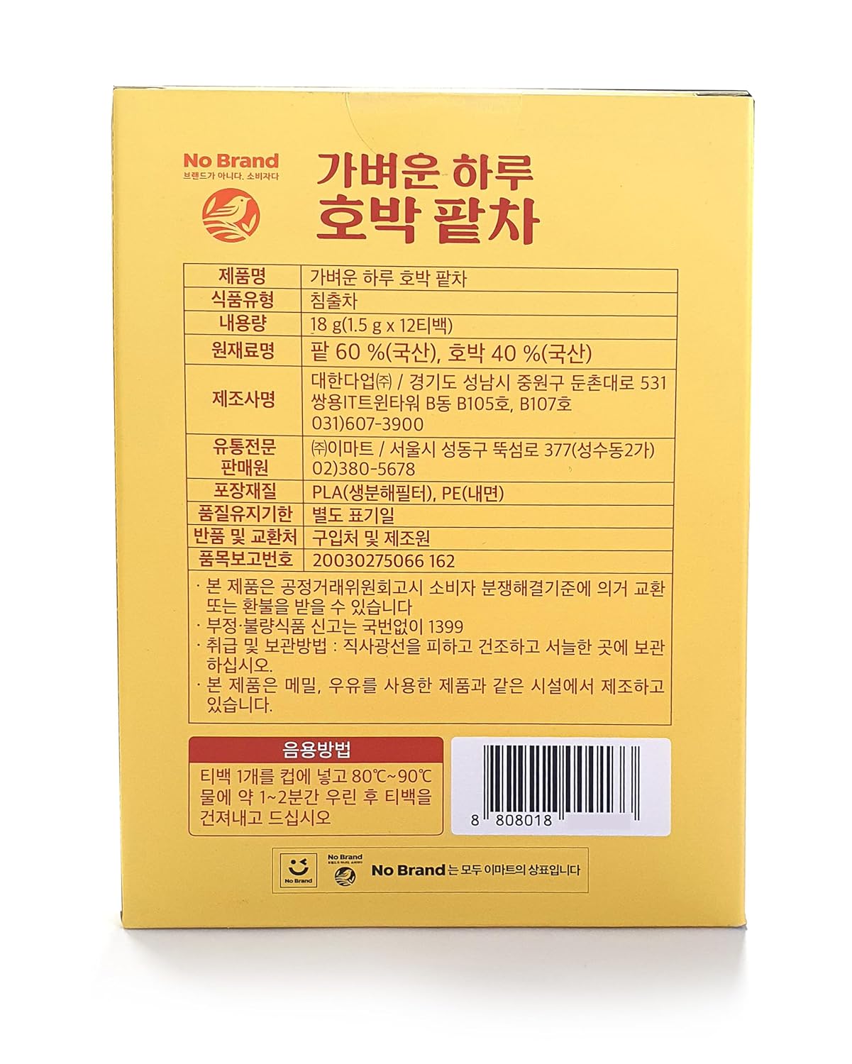 Minecook Pumpkin-Redbean Tea Teabags Korean Tea Tea 12 Teabags / 1.5g per Bag 호박팥차 - Image 2