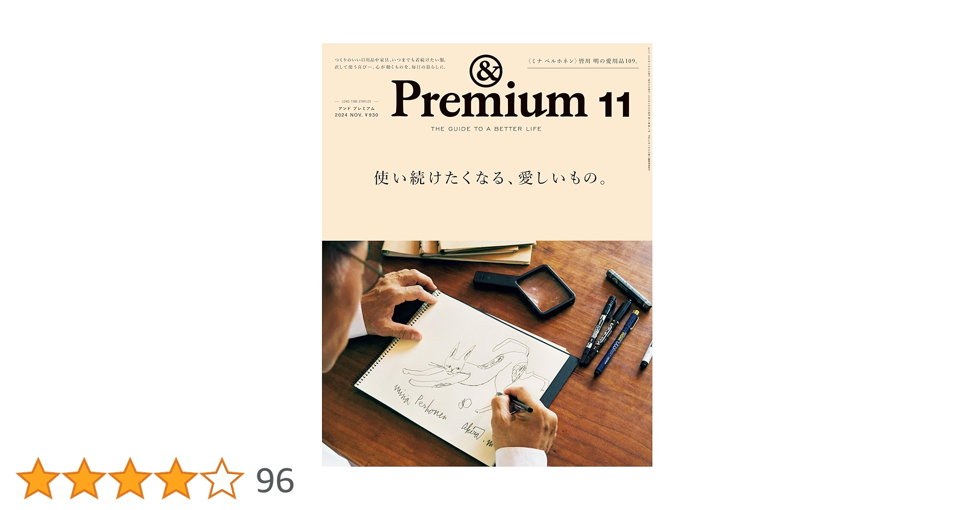 【新品】雑誌 アンド プレミアム 2024 連番 まとめ売り ＆Premium（アンドプレミアム） 2024年10月号 (発売日2024年08月