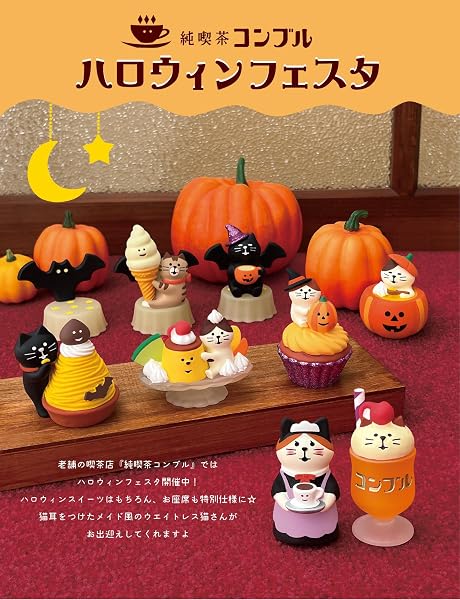 デコレ コンコンブル concombre 光るソフトクリーム猫 純喫茶コンブル ハロウィンフェスタ マスコット 光るソフトクリーム猫 約42×23×h55mm ZHW-95868H - 4