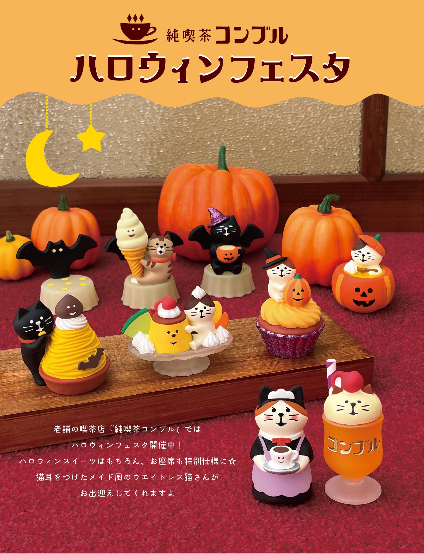 Amazon.co.jp: デコレ コンコンブル concombre ハロウィンの