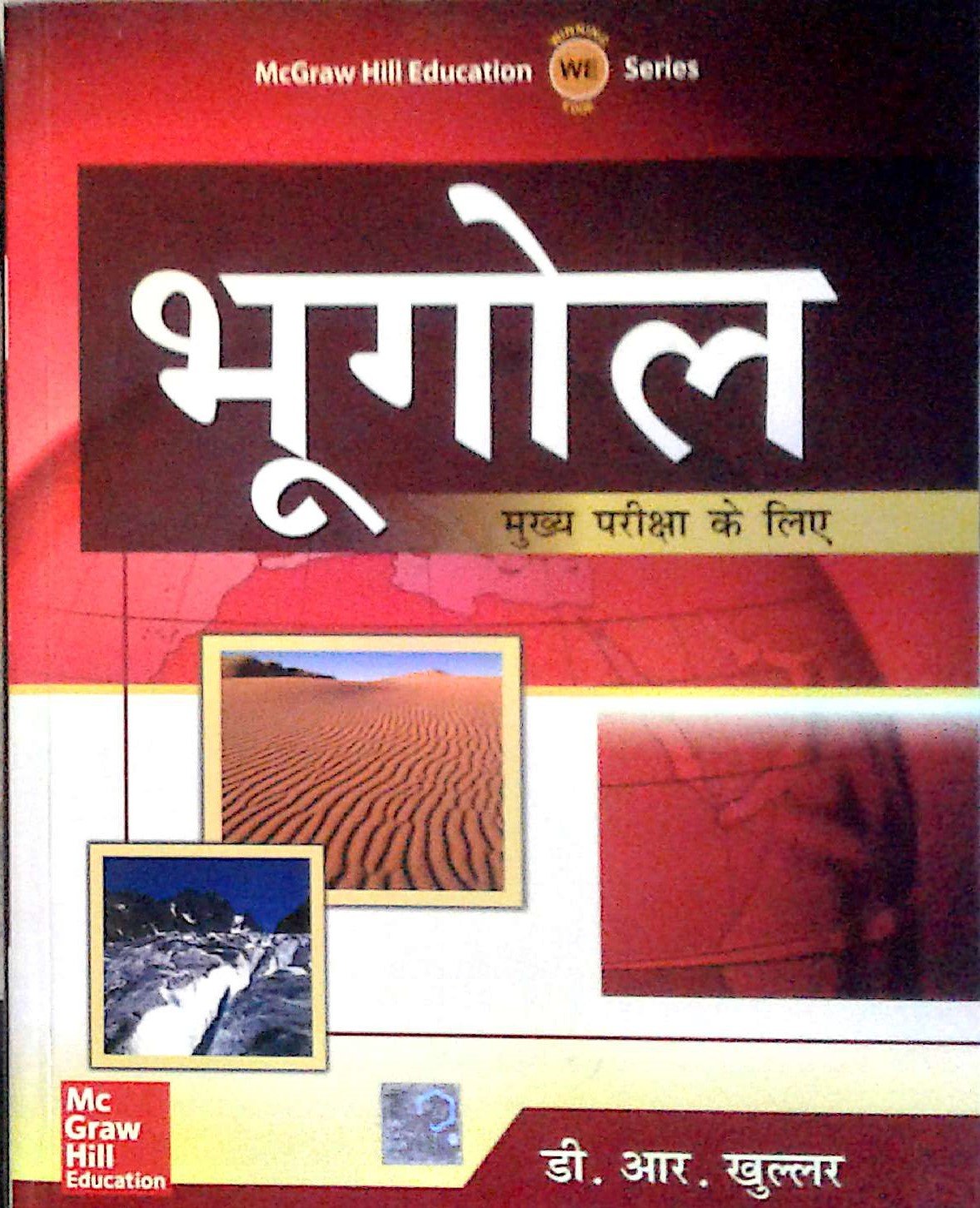 Buy BHUGOL IAS MAINS BY DR KHULLAR Book Online at Low Prices in India