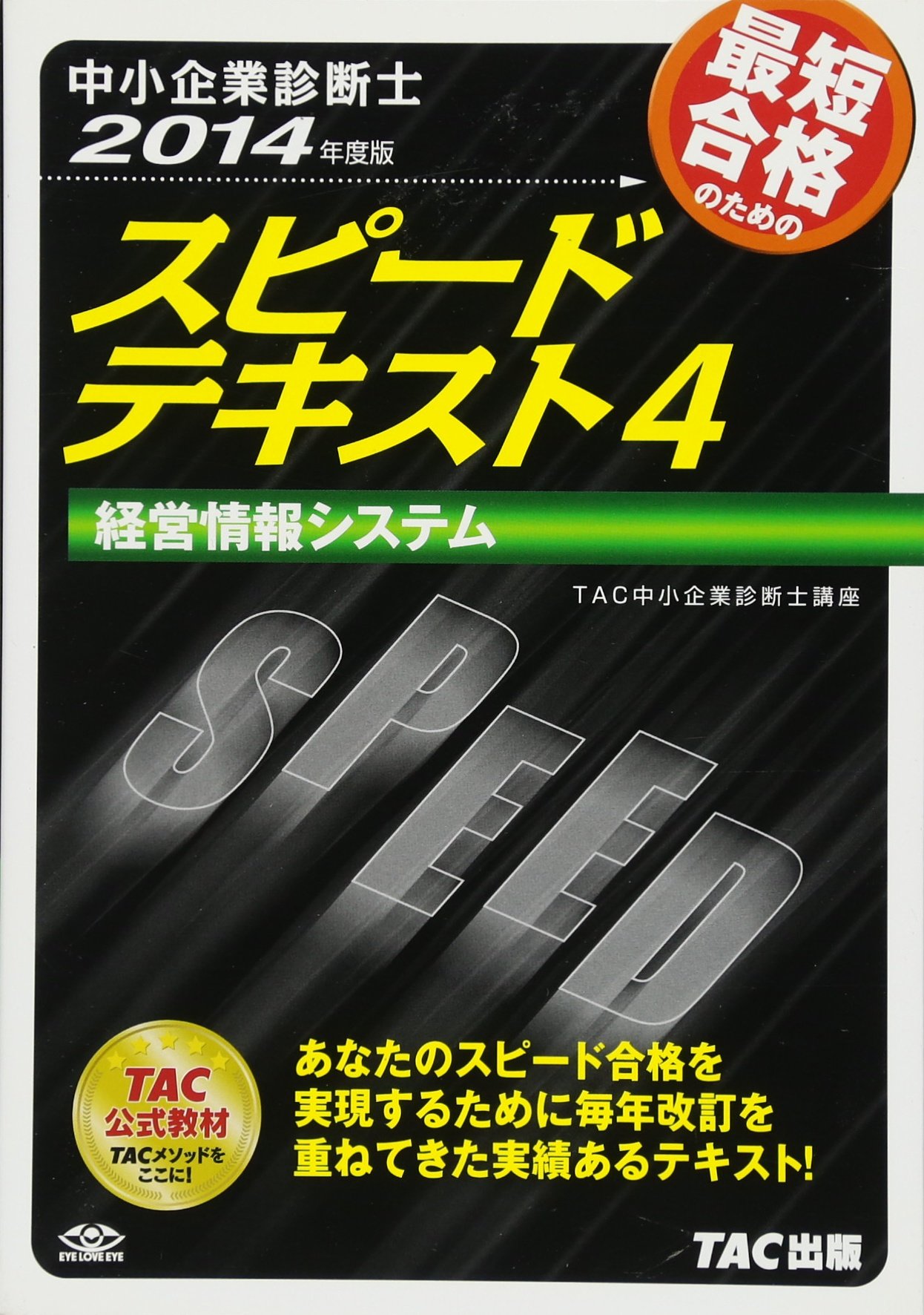 中小企業診断士テキスト 81QyFKCNciL.jpg