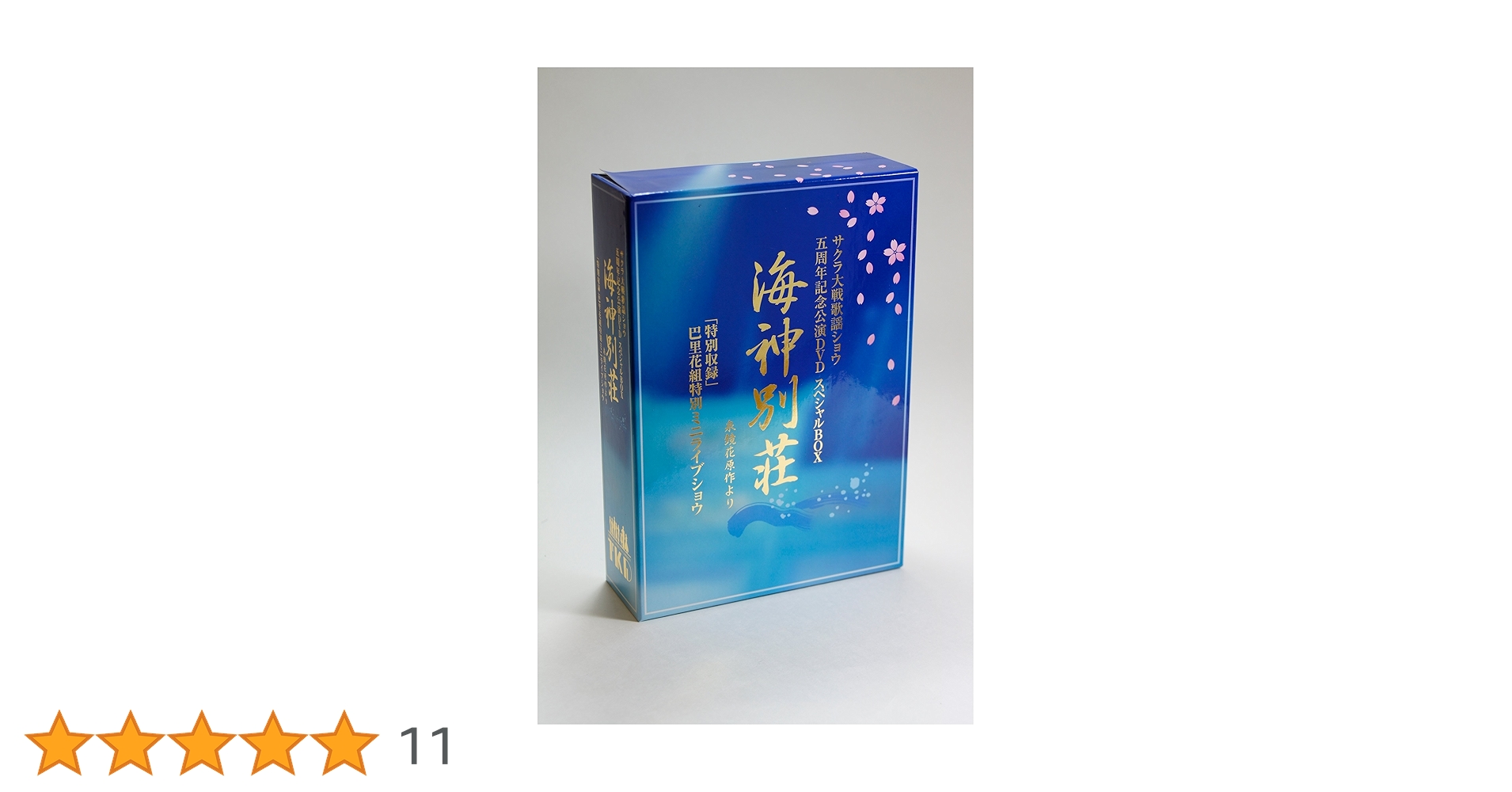 Amazon.co.jp: サクラ大戦 歌謡ショウ 五周年記念公演DVD