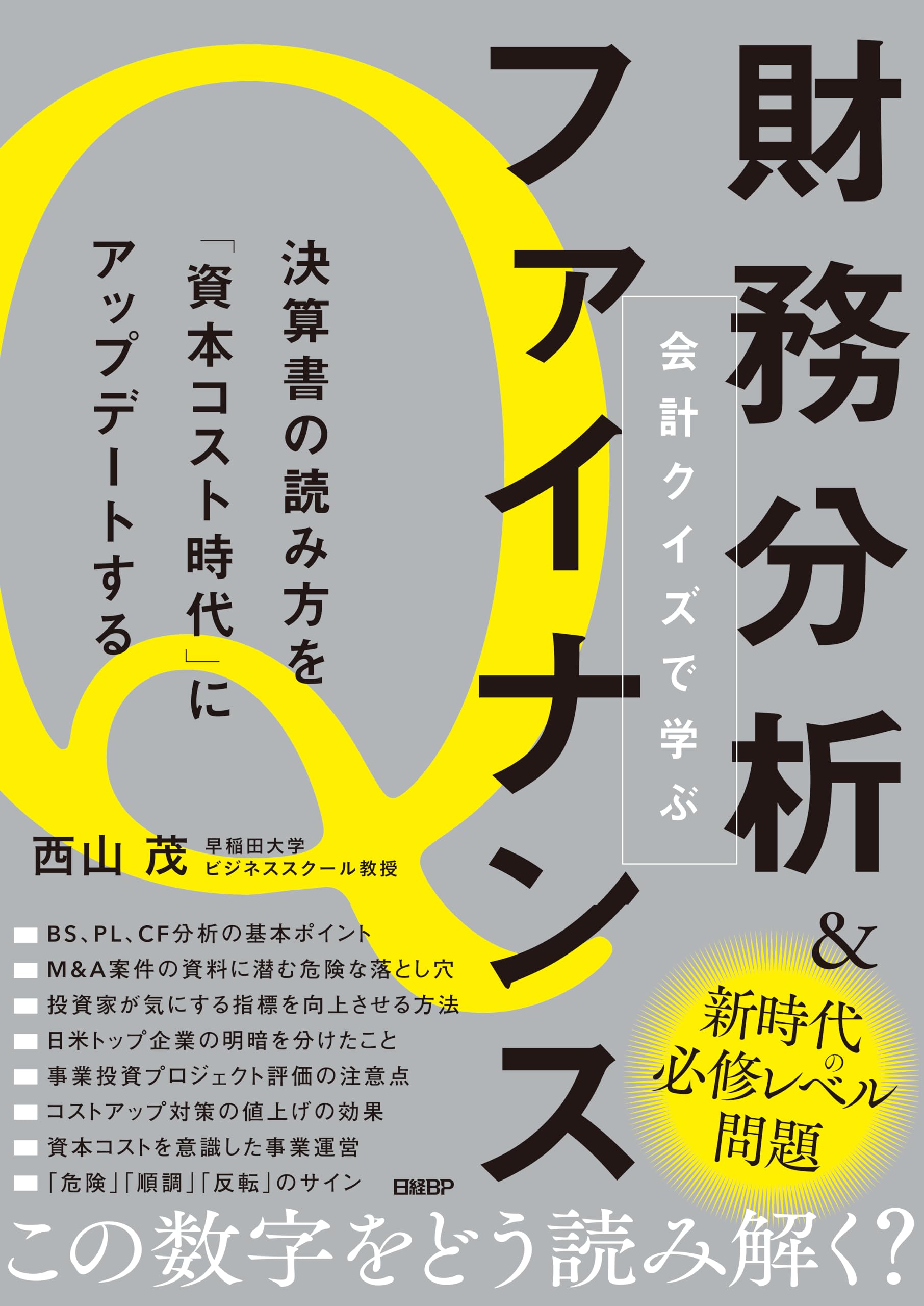 【中古】 財務分析の基本（1991年版） 会計クイズで学ぶ財務分析＆ファイナンス 決算書の読み方を「資本