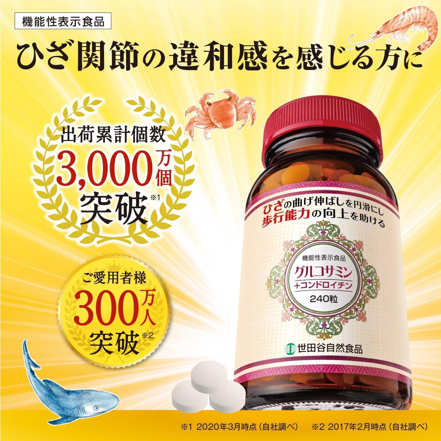 新品 世田谷自然食品 ロコモダブル 240 粒×5箱 【公式通販】
