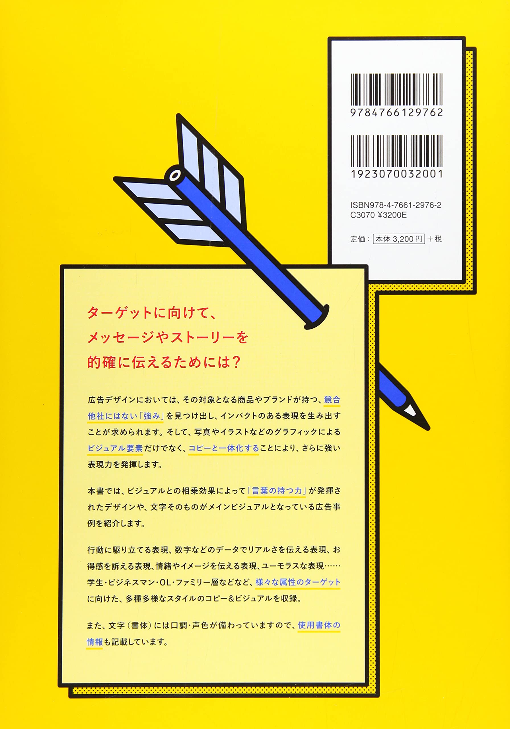 コピーが刺さる広告デザイン リンクアップ グラフィック社編集部 本 通販 Amazon