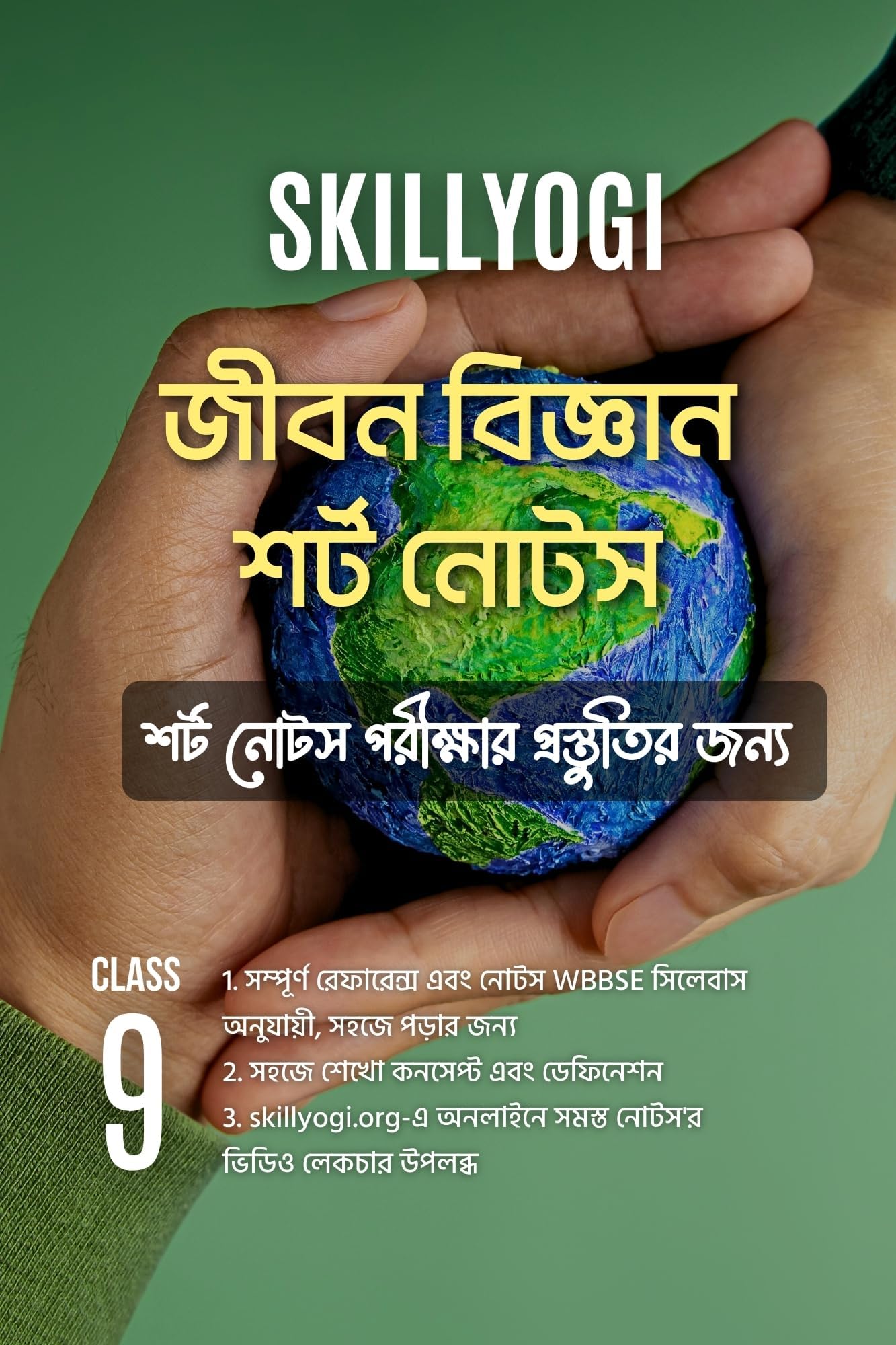 Class 9 Life Science Jibon Bigyan Notes Reference book WBBSE SkillYogi Paperback – 1 January 2023