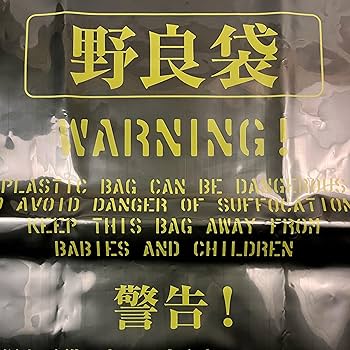 Amazon | 「野良袋」NAP-800 超特大極厚万能ポリ袋 色：オリーブ 日本