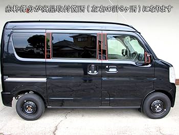 エブリィ　17系　ピラー　ブラック純正 Amazon | エブリィバン エブリィワゴン17系ピラーカット済み