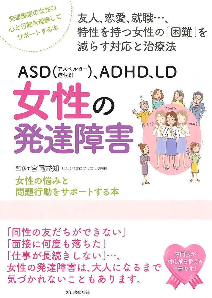 Amazon.co.jp: ASD（アスペルガー症候群）、ADHD、LD