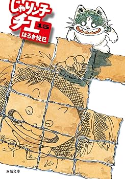 じゃりン子チエ　はるき悦巳全巻 じゃりン子チエ 全67巻完結(アクション・コミックス