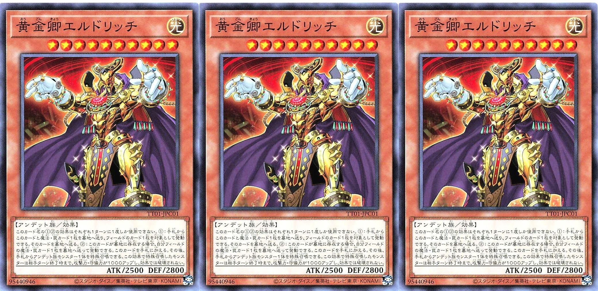 Amazon.co.jp: 【3枚セット】 遊戯王 TT01-JPC01 黄金卿エルドリッチ