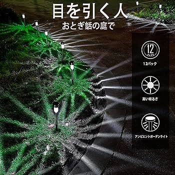 ソーラーライト ガーデンライト 12個 屋外 防水 LED 自動点灯 昼白色 Amazon.co.jp: ZORAST ソーラーライト 屋外 IP65 防水 LED